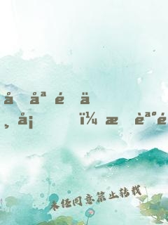 做媒這一塊，我誰都不服